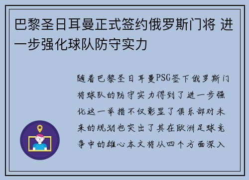 巴黎圣日耳曼正式签约俄罗斯门将 进一步强化球队防守实力