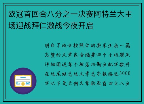 欧冠首回合八分之一决赛阿特兰大主场迎战拜仁激战今夜开启 欧冠首回合八分之一决赛阿特兰大主场迎战拜仁激战今夜开启