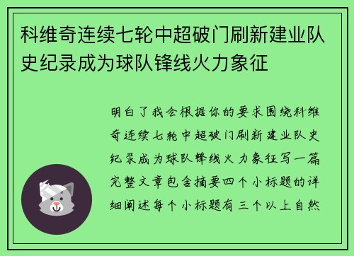 科维奇连续七轮中超破门刷新建业队史纪录成为球队锋线火力象征